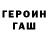 Героин VHQ Romakii